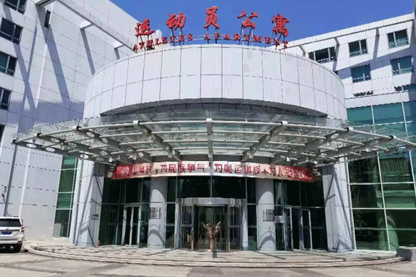 國家奧林匹克體育中心