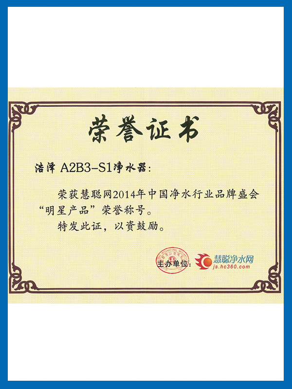 明星產(chǎn)品榮譽(yù)證書