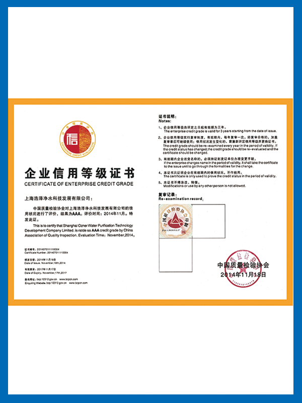 企業信用等級證書