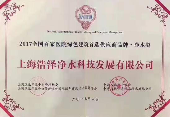 全國百家醫(yī)院綠色建筑首選供應(yīng)商品牌