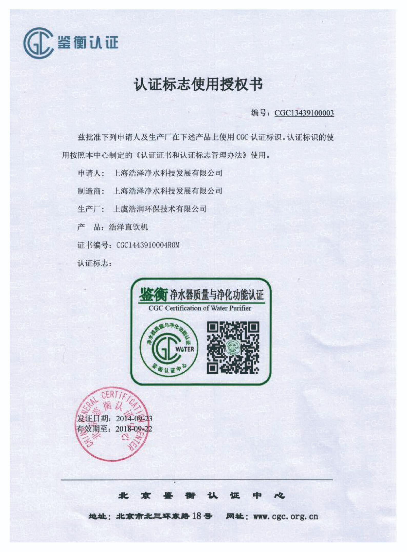 認(rèn)證標(biāo)志使用授權(quán)書(shū)