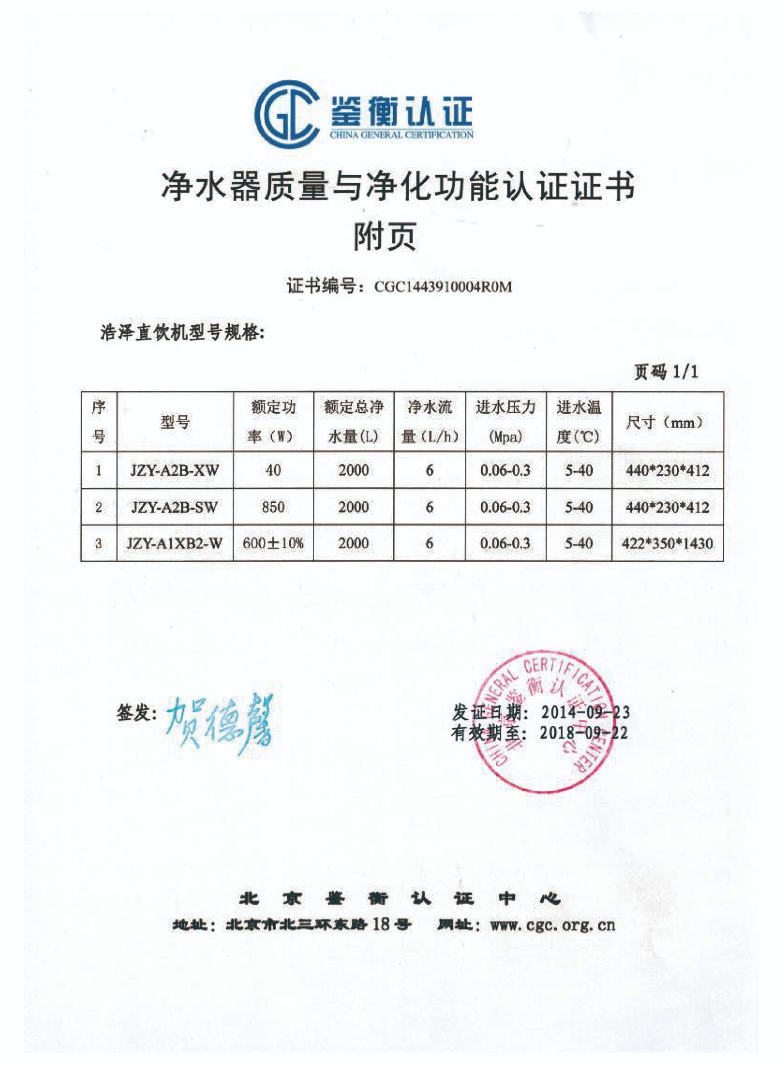 凈化器質量與凈化功能認證證書