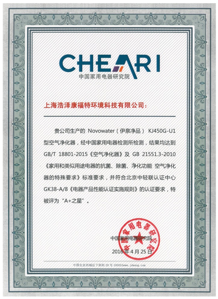 電器產品性能認證證書