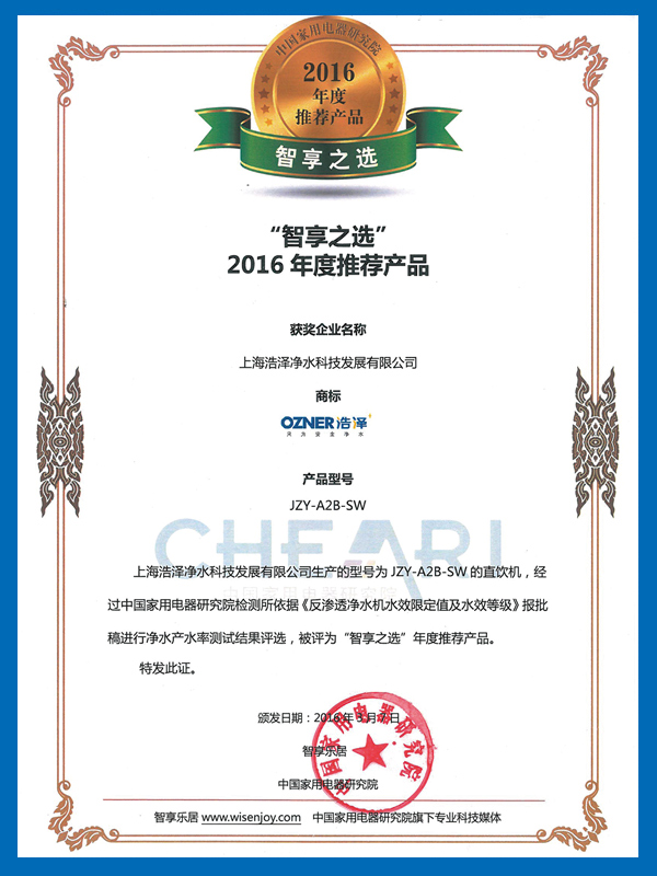 2016年度推薦產品