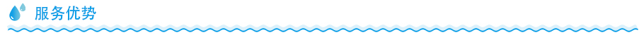 立式凈水器服務優(yōu)勢
