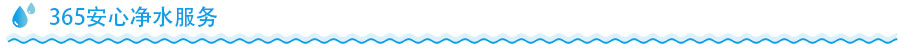 廚下水芯片凈水服務(wù) 廚下水芯片凈水服務(wù)