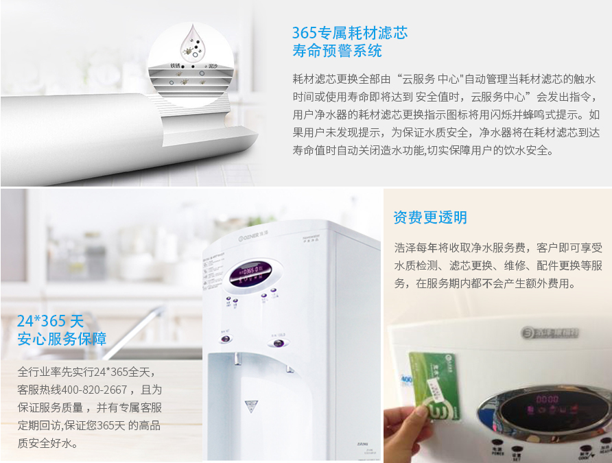 浩澤商用凈水器服務優(yōu)勢