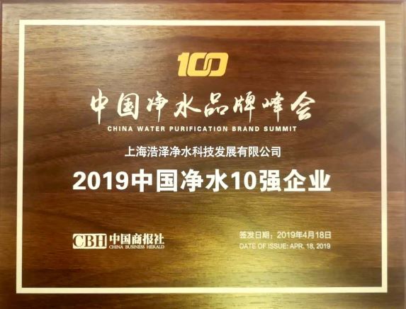 浩澤凈水器 浩澤凈水器