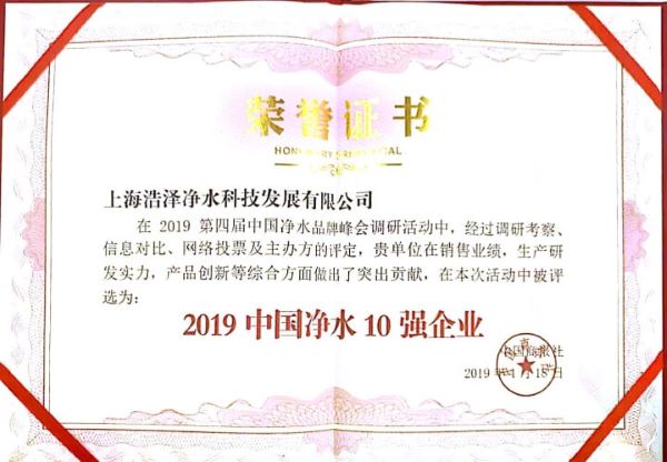 浩澤凈水器 浩澤凈水器