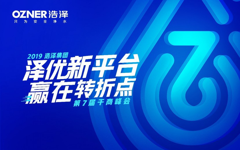 浩澤凈水器 浩澤凈水器