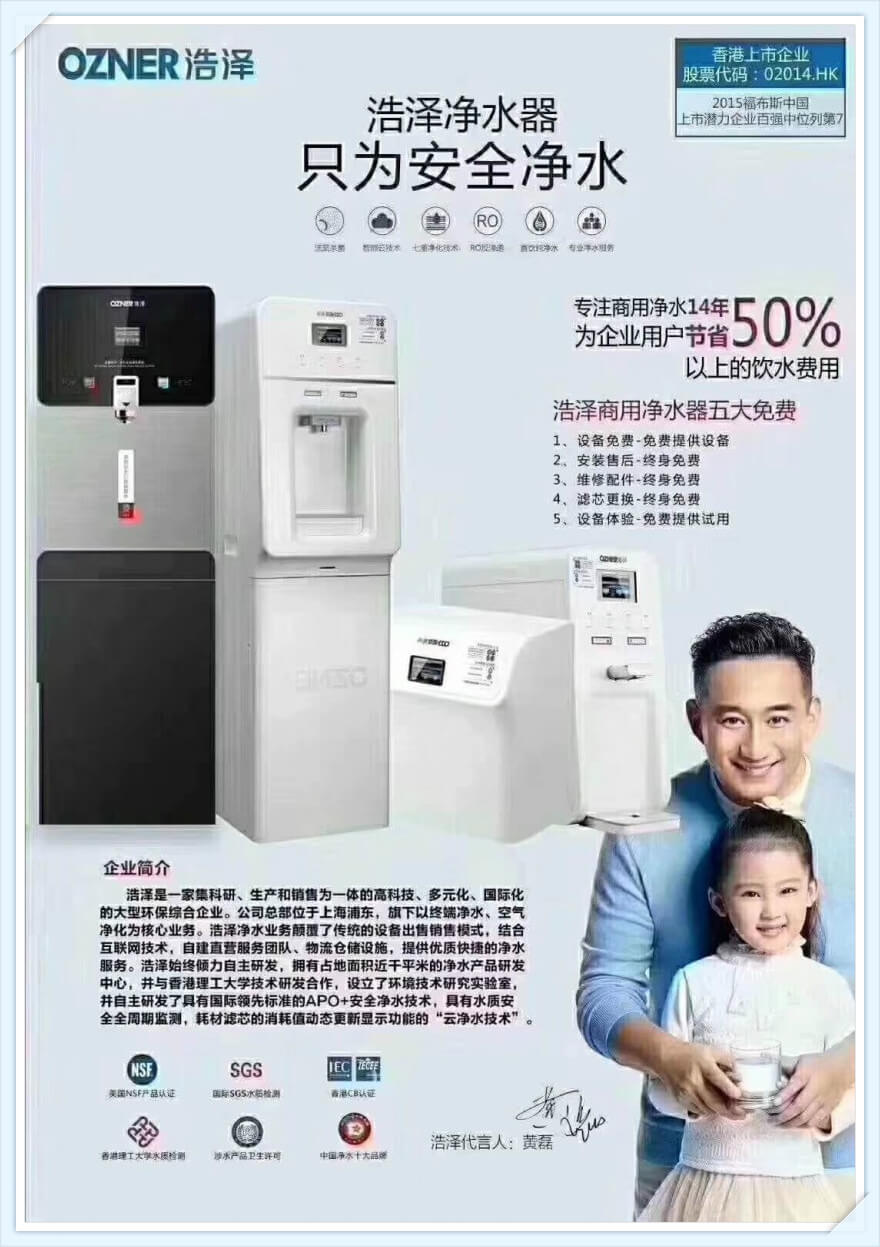 浩澤凈水器 浩澤凈水器