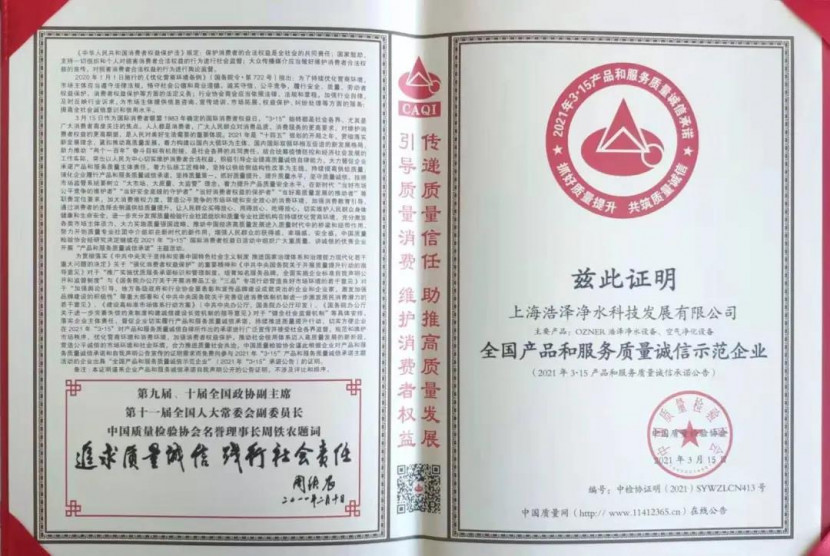 浩澤凈水器 浩澤凈水器