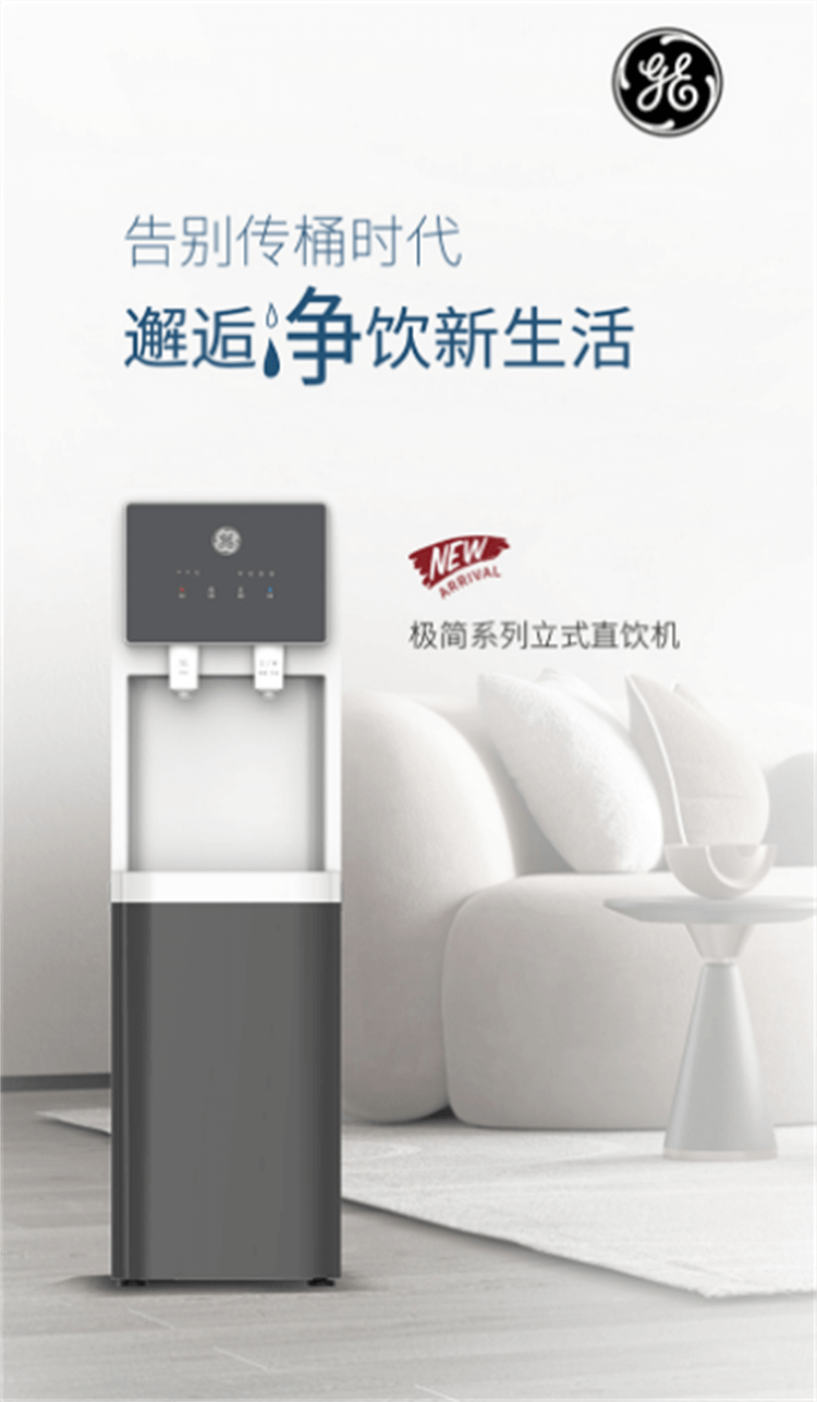 GE通用商用凈水器 GE通用商用凈水器