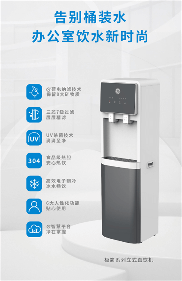GE通用商用凈水器 GE通用商用凈水器