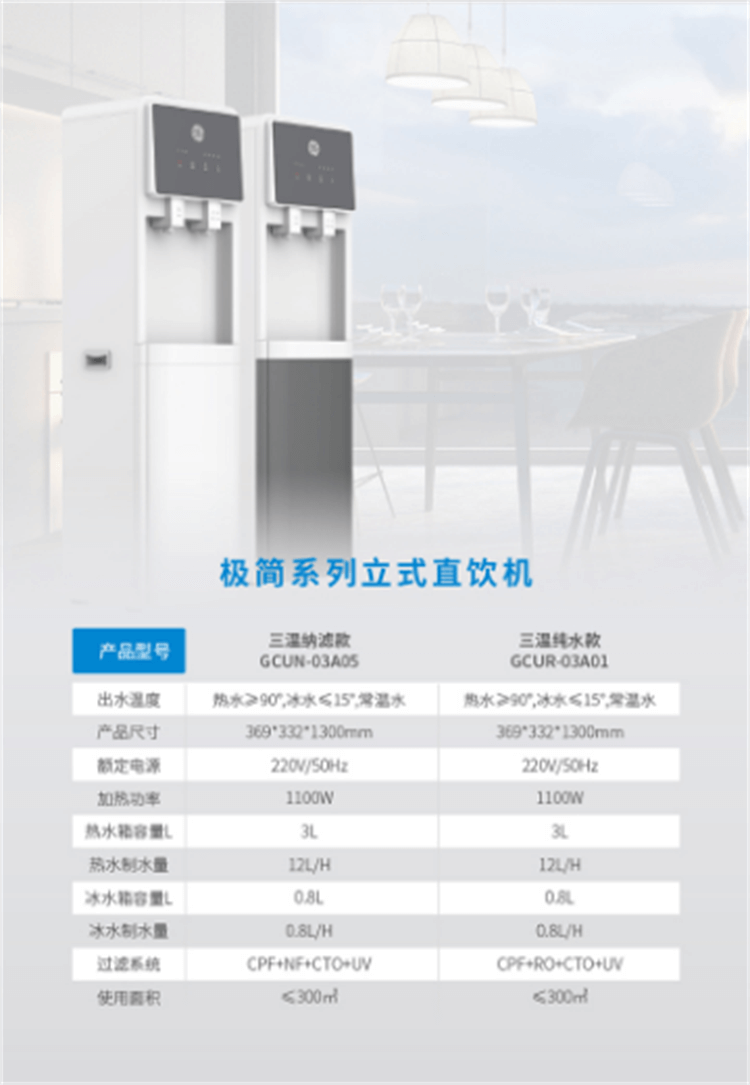 GE通用商用凈水器 GE通用商用凈水器