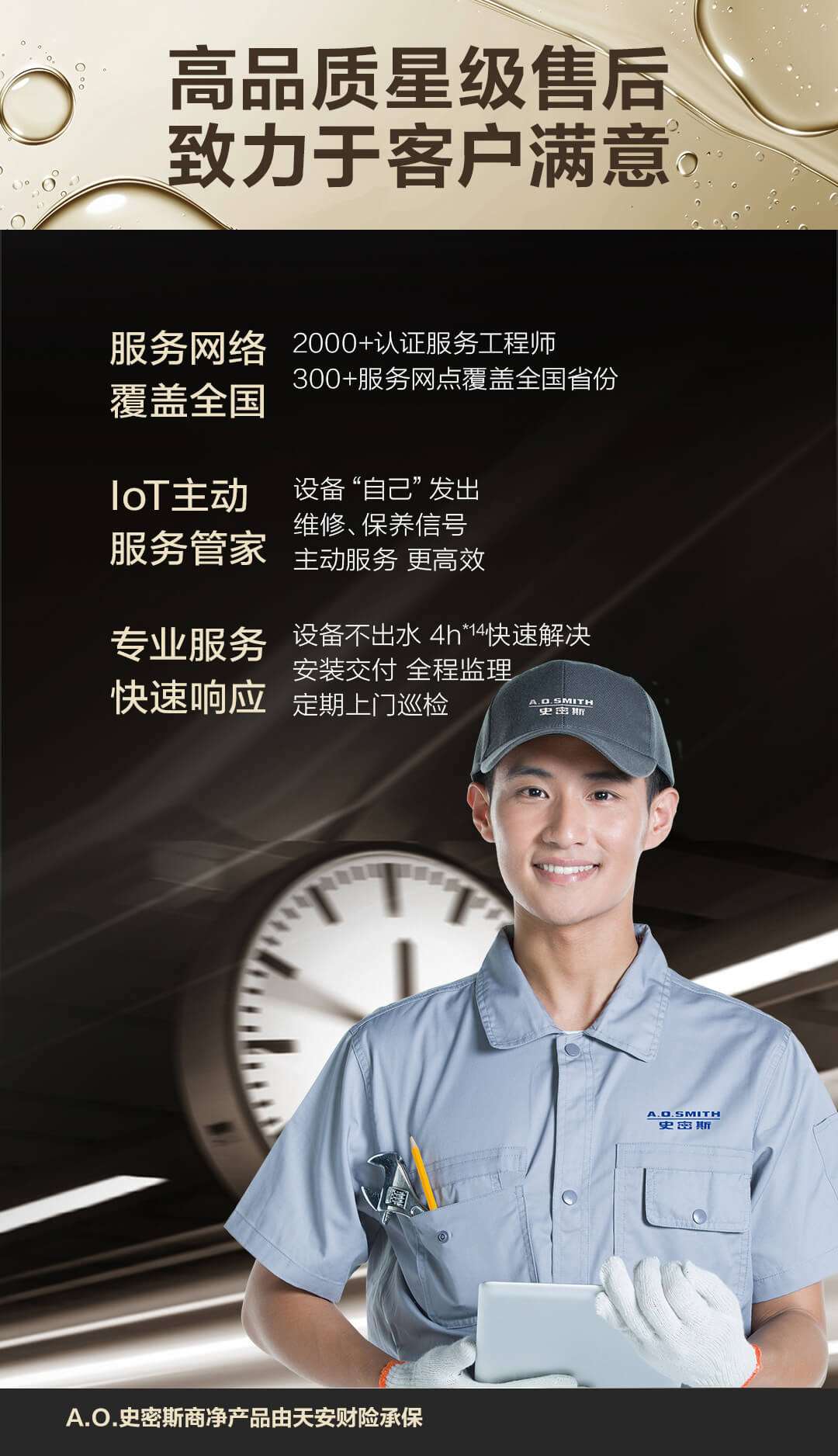 ao史密斯凈水機(jī)