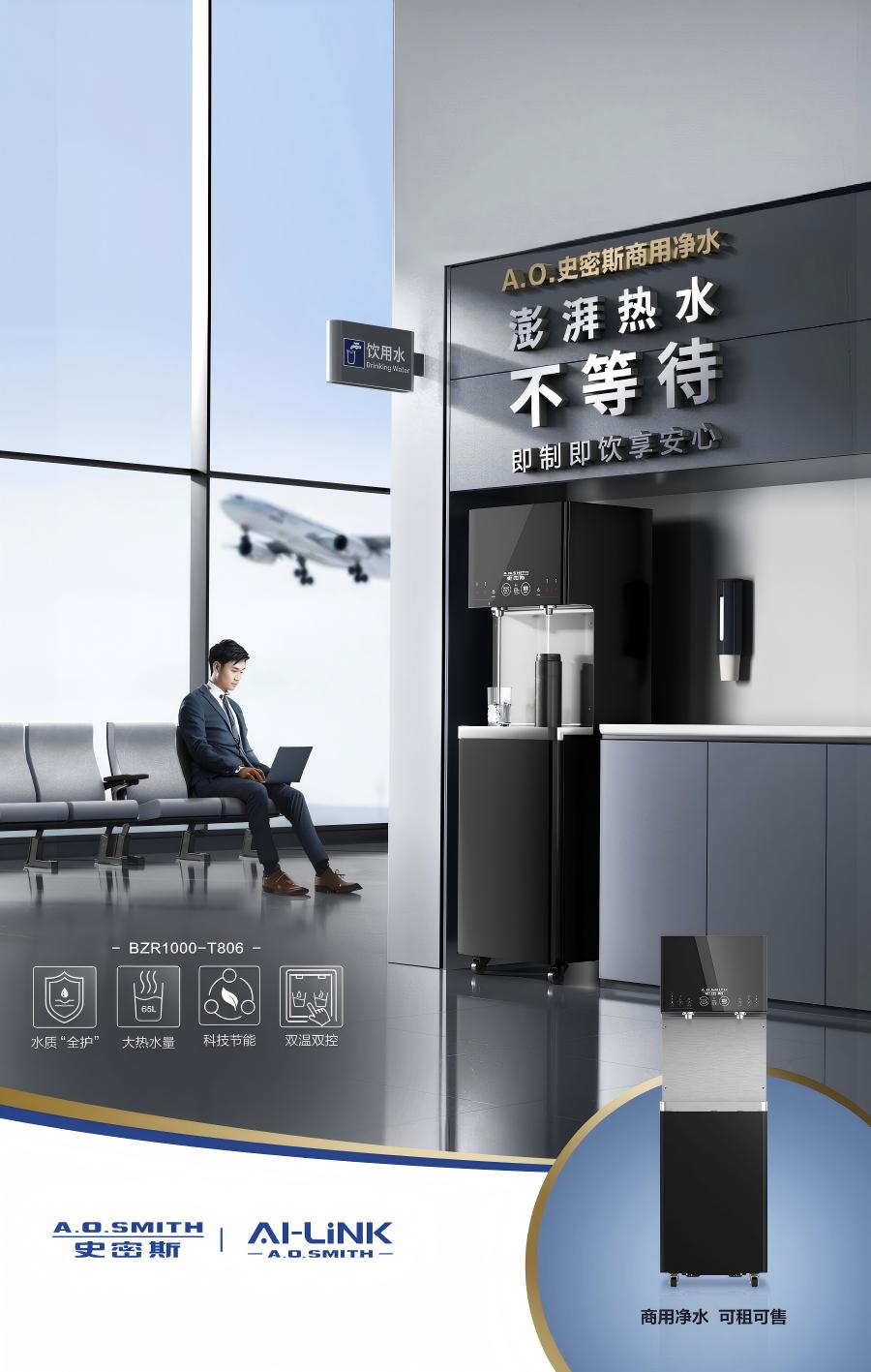 史密斯商用直飲機(jī)