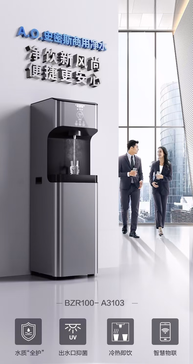 A.O.史密斯凈水器