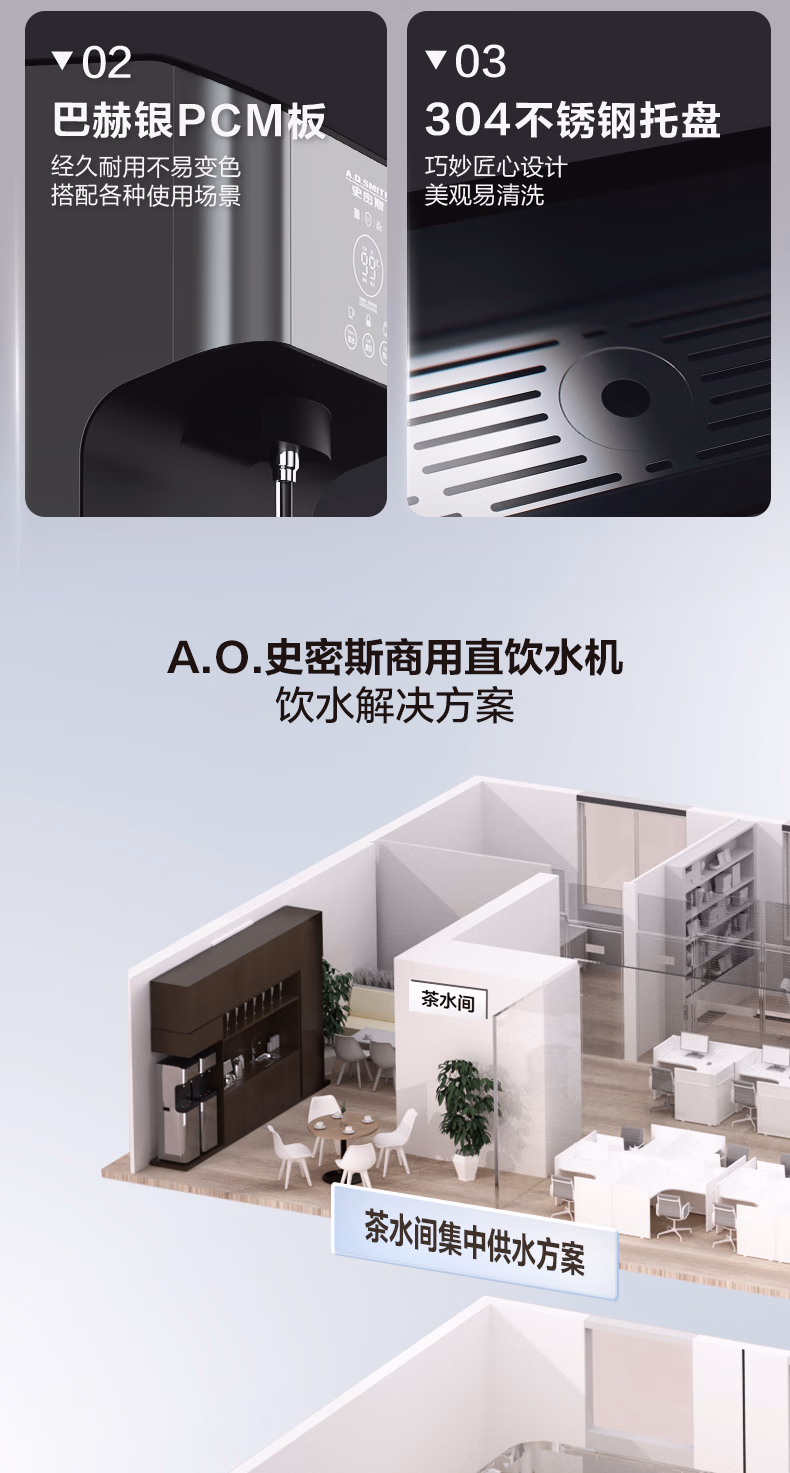 A.O.史密斯商用直飲水機