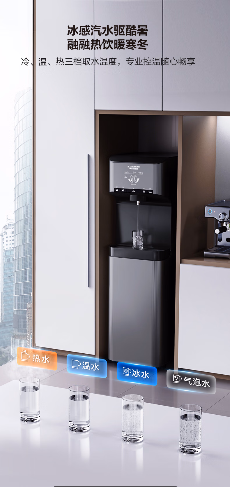 A.O.史密斯商用直飲水機