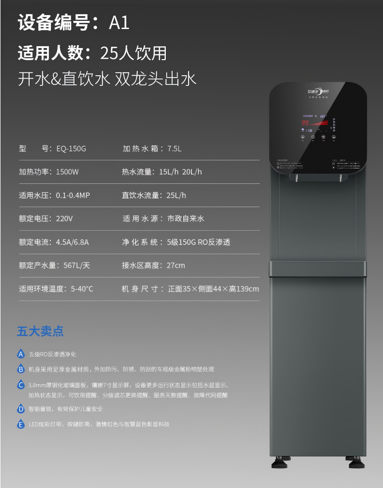 IDIY艾迪衛直飲機