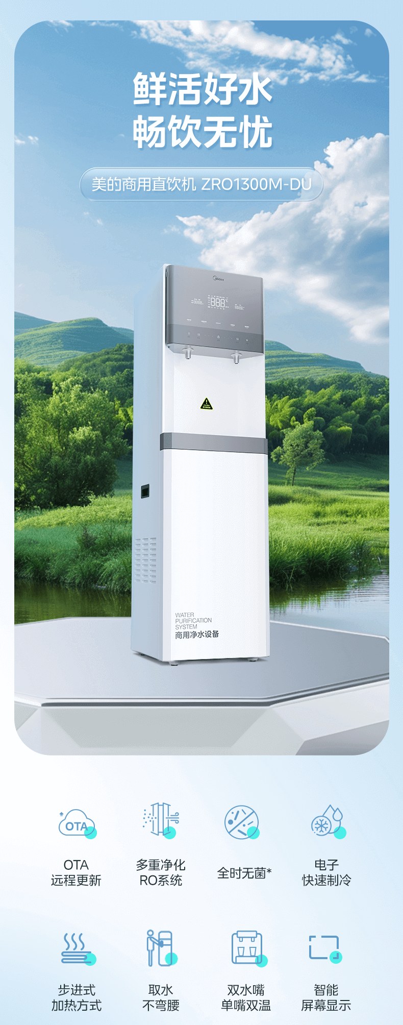 Midea美的商用直飲機