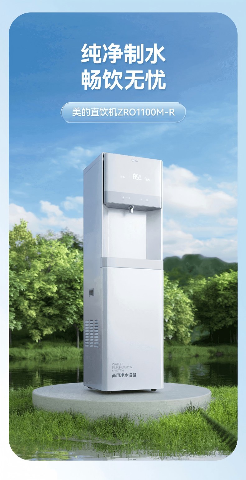 Midea美的商用直飲機