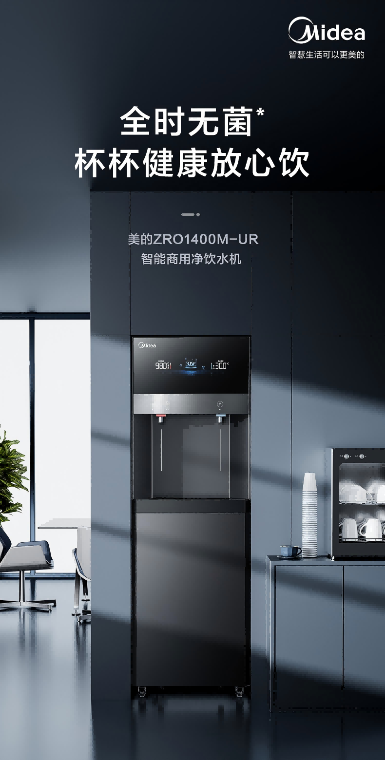 Midea美的凈水機