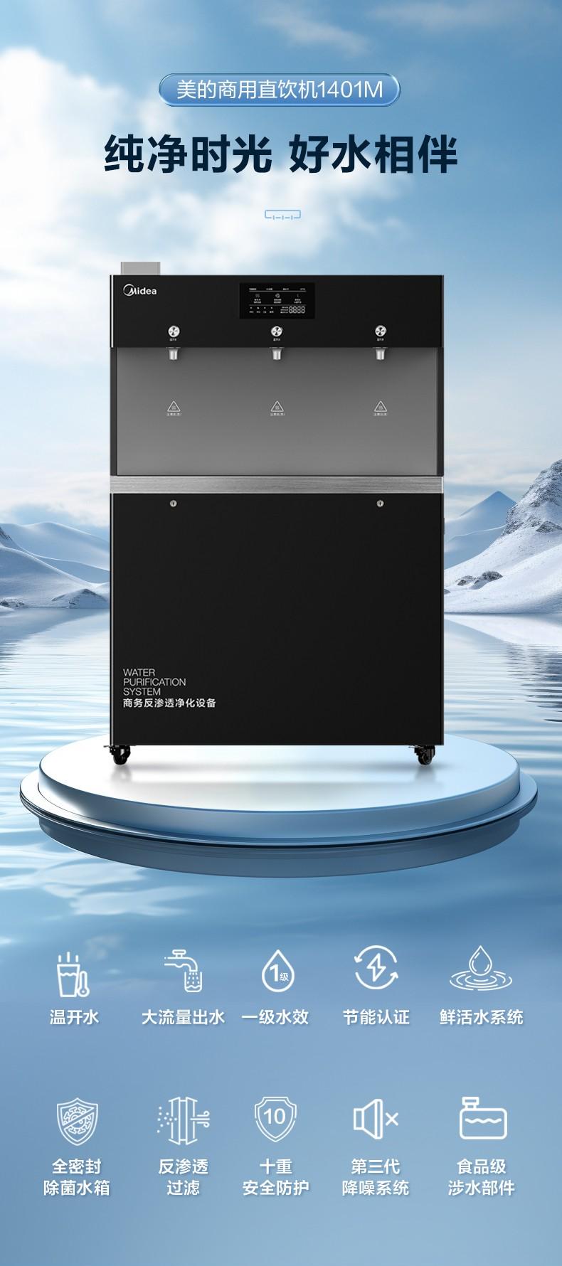 美的商用直飲機