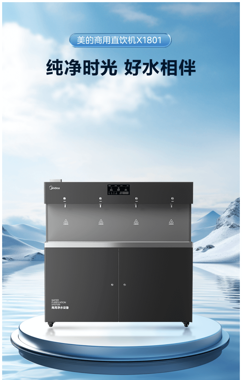 美的商用直飲機(jī)