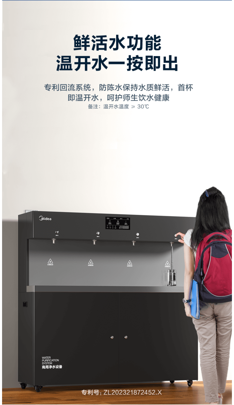 美的商用凈水器