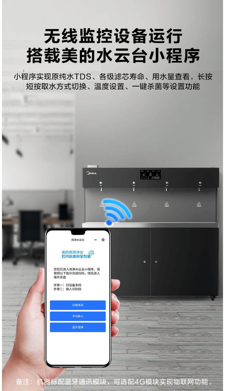 美的商用凈水器