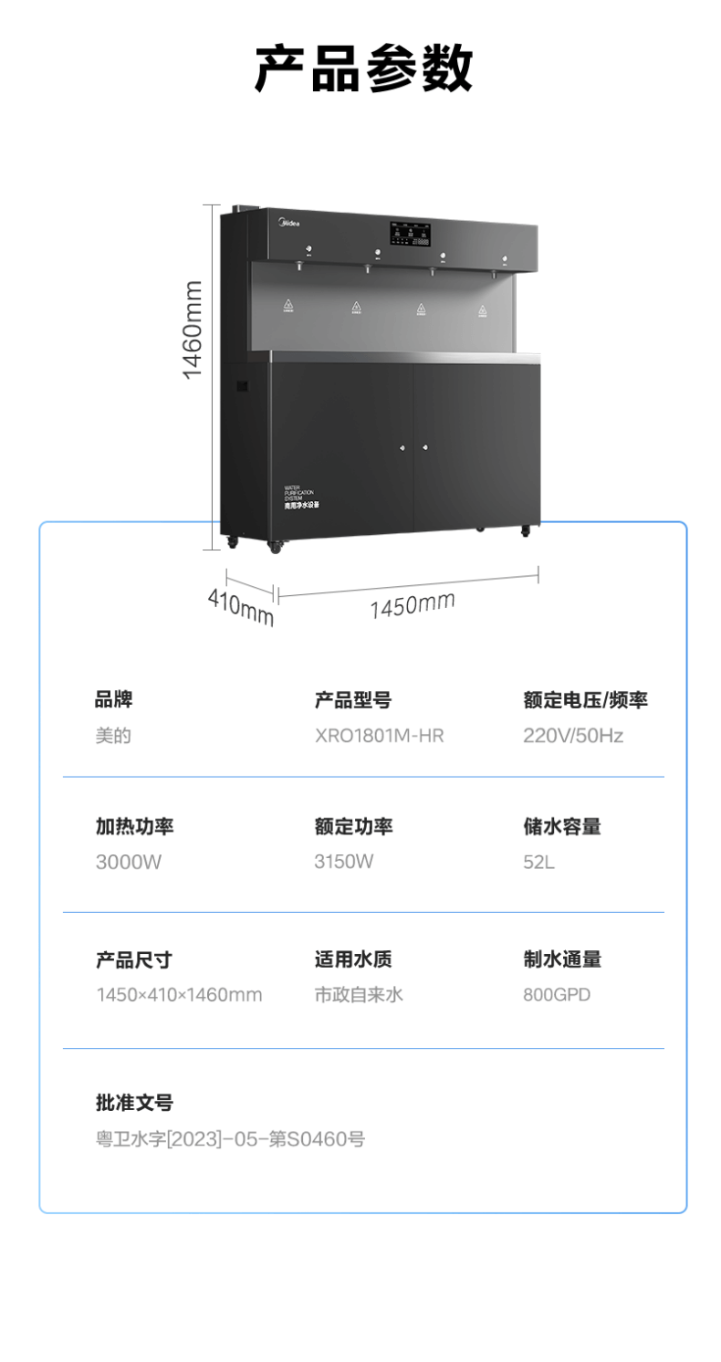 美的商用凈水器