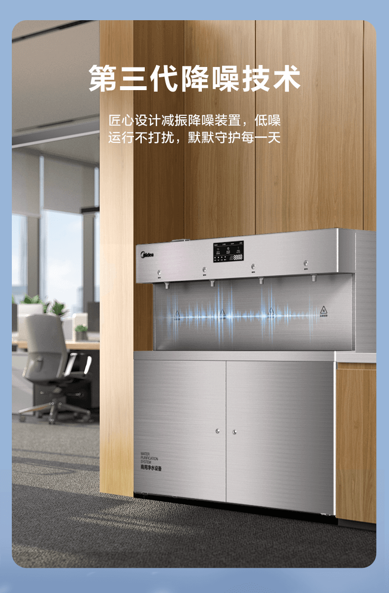 美的商用凈水器