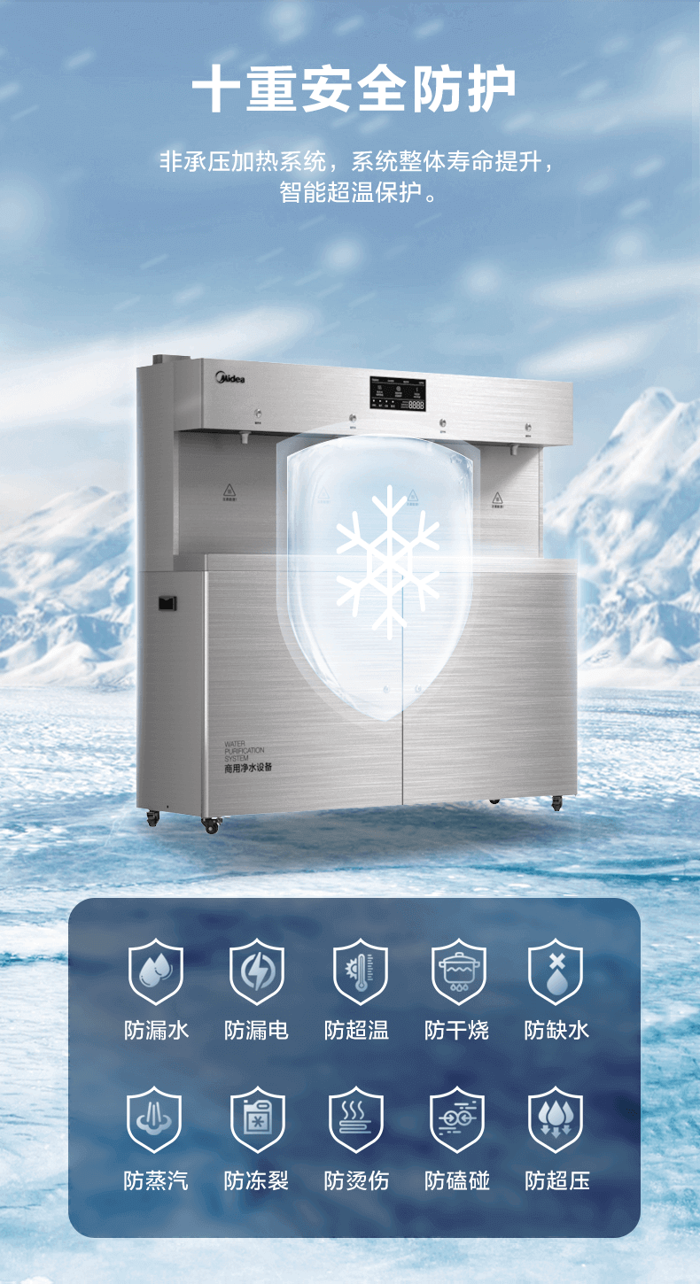 美的商用凈水器
