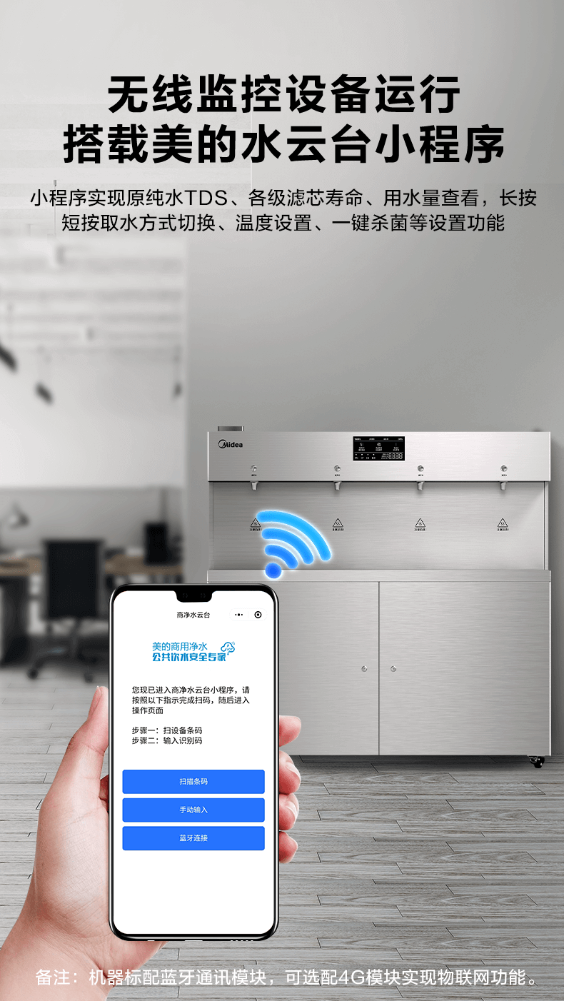 美的商用凈水器