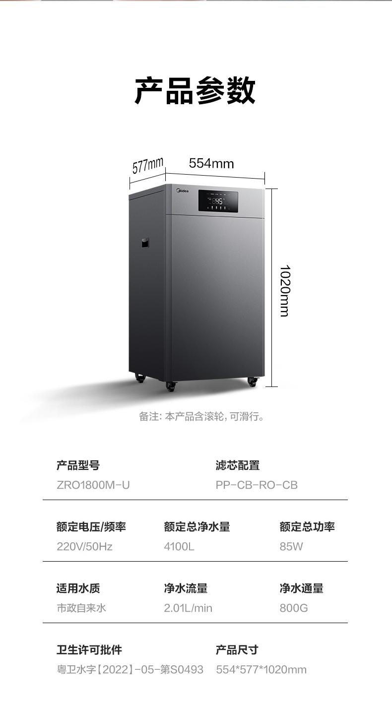 美的商用凈水機